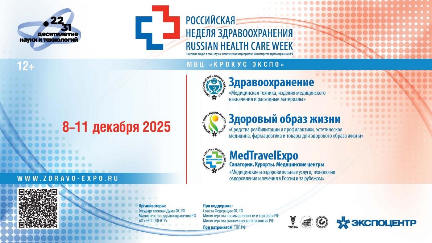 Ведущие вузы Беларуси на выставке «Здравоохранение-2025» в Москве